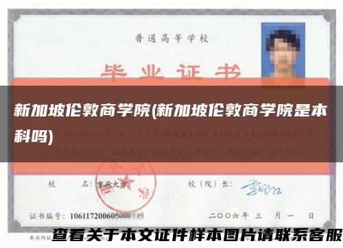 新加坡倫敦商學院(新加坡倫敦商學院是本科嗎)縮略圖