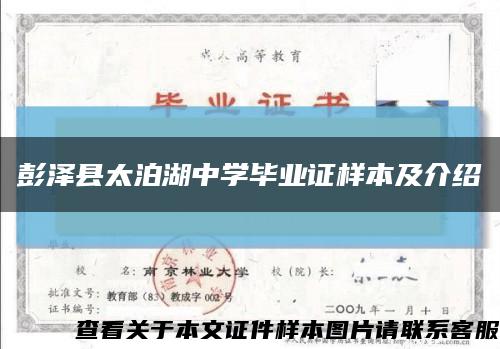 彭澤縣太泊湖中學畢業證樣本及介紹縮略圖
