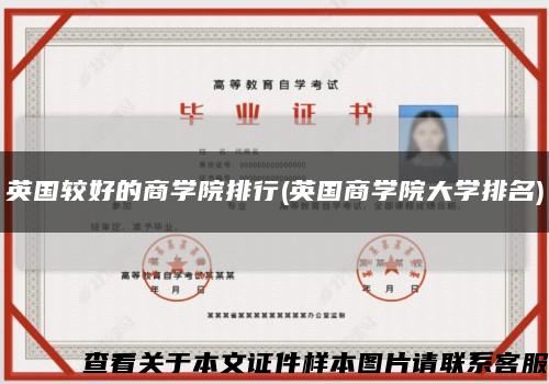 英國較好的商學院排行(英國商學院大學排名)縮略圖