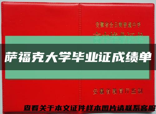 薩?？舜髮W畢業證成績單縮略圖