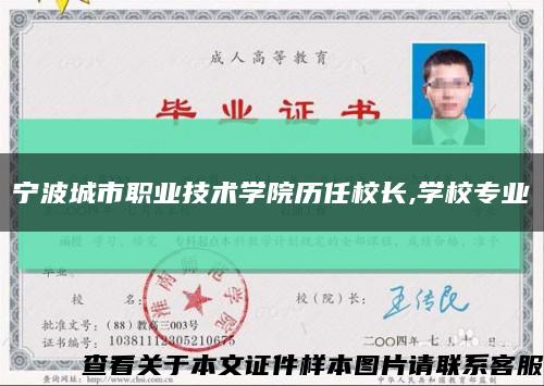 寧波城市職業技術學院歷任校長,學校專業縮略圖