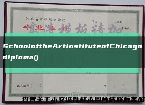 SchooloftheArtInstituteofChicagodiploma()縮略圖