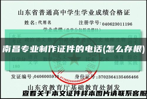 南昌專業制作證件的電話(怎么存根)縮略圖