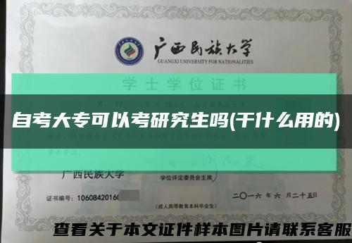 自考大?？梢钥佳芯可鷨?干什么用的)縮略圖