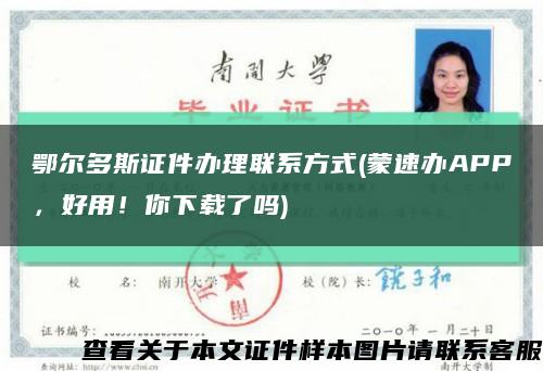 鄂爾多斯證件辦理聯系方式(蒙速辦APP，好用！你下載了嗎)縮略圖