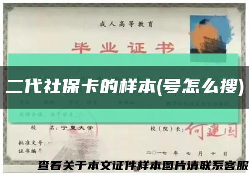 二代社?？ǖ臉颖?號怎么搜)縮略圖