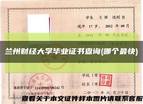 蘭州財經大學畢業證書查詢(哪個最快)縮略圖