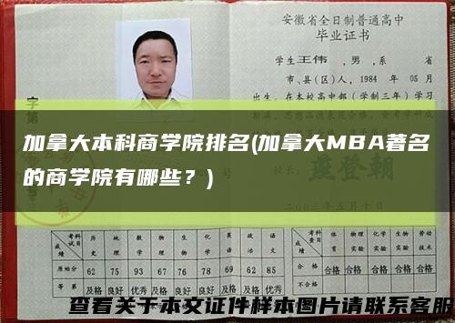加拿大本科商學院排名(加拿大MBA著名的商學院有哪些？)縮略圖