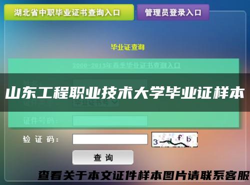 山東工程職業技術大學畢業證樣本縮略圖