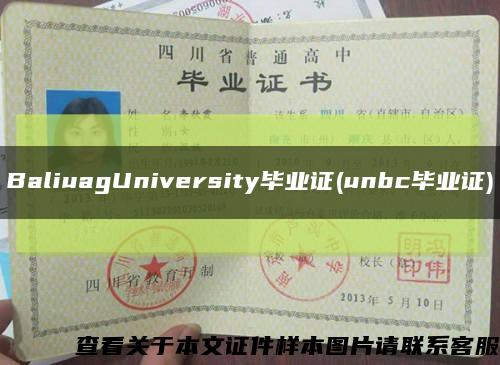 BaliuagUniversity畢業證(unbc畢業證)縮略圖