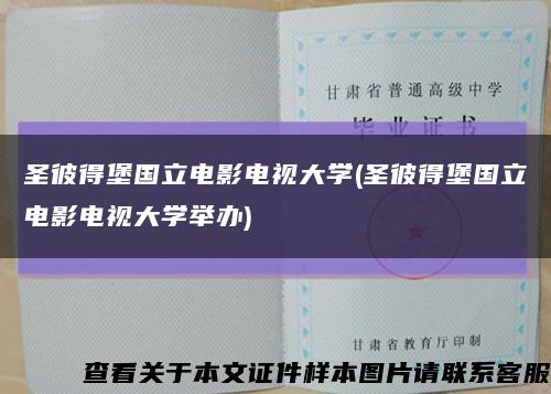 圣彼得堡國立電影電視大學(圣彼得堡國立電影電視大學舉辦)縮略圖