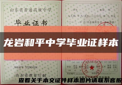 龍巖和平中學畢業證樣本縮略圖