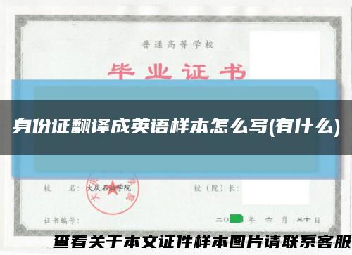 身份證翻譯成英語樣本怎么寫(有什么)縮略圖