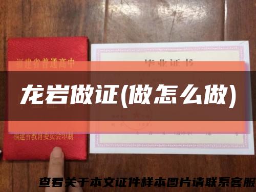 龍巖做證(做怎么做)縮略圖