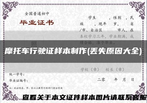 摩托車行駛證樣本制作(丟失原因大全)縮略圖