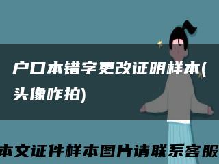 戶口本錯字更改證明樣本(頭像咋拍)縮略圖