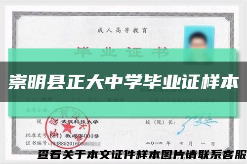 崇明縣正大中學畢業證樣本縮略圖