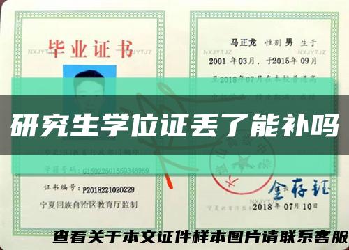 研究生學位證丟了能補嗎縮略圖