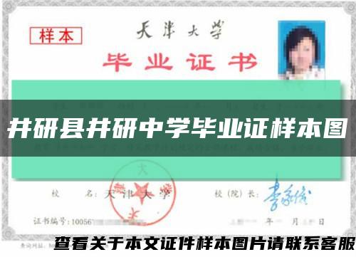 井研縣井研中學畢業證樣本圖縮略圖