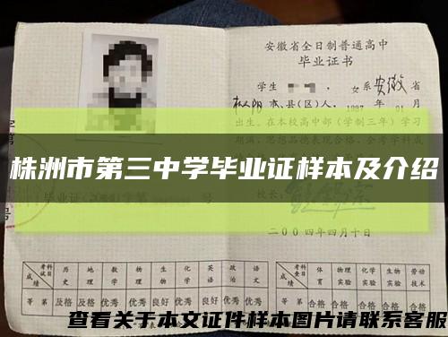株洲市第三中學畢業證樣本及介紹縮略圖