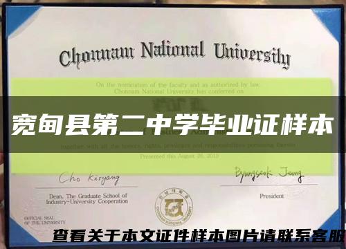 寬甸縣第二中學畢業證樣本縮略圖