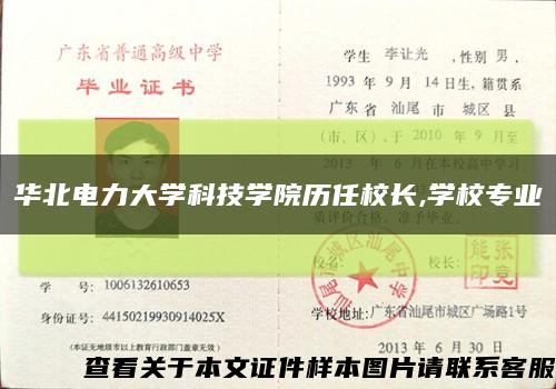 華北電力大學科技學院歷任校長,學校專業縮略圖