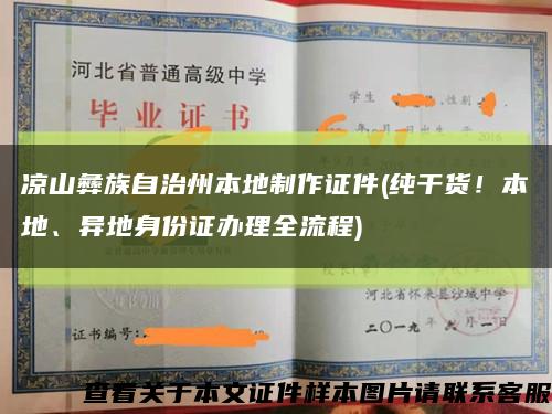 涼山彝族自治州本地制作證件(純干貨！本地、異地身份證辦理全流程)縮略圖
