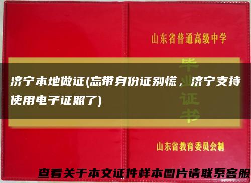 濟寧本地做證(忘帶身份證別慌，濟寧支持使用電子證照了)縮略圖
