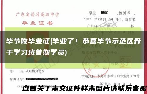 畢節做畢業證(畢業了！恭喜畢節示范區骨干學習班首期學員)縮略圖