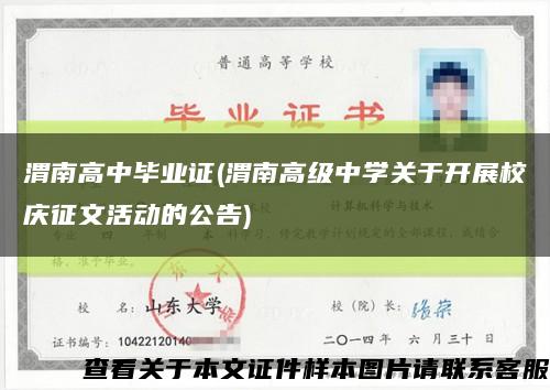 渭南高中畢業證(渭南高級中學關于開展校慶征文活動的公告)縮略圖