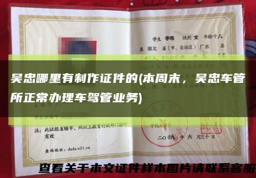 吳忠哪里有制作證件的(本周末，吳忠車管所正常辦理車駕管業務)縮略圖