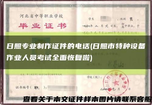 日照專業制作證件的電話(日照市特種設備作業人員考試全面恢復啦)縮略圖
