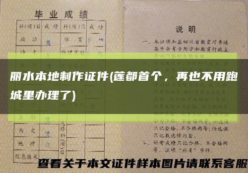 麗水本地制作證件(蓮都首個，再也不用跑城里辦理了)縮略圖