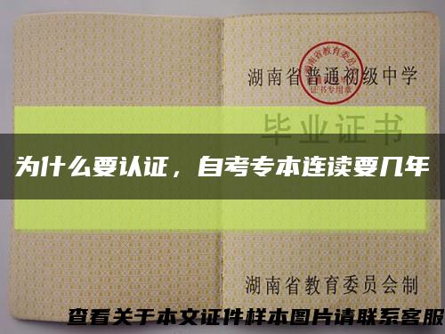 為什么要認證，自考專本連讀要幾年縮略圖
