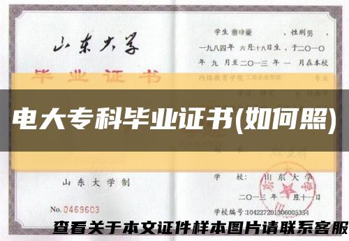電大?？飘厴I證書(如何照)縮略圖