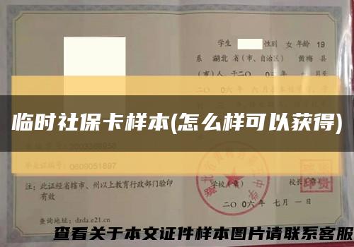 臨時社?？颖?怎么樣可以獲得)縮略圖