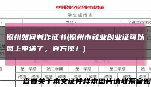 錦州如何制作證書(錦州市就業創業證可以網上申請了，真方便！)縮略圖