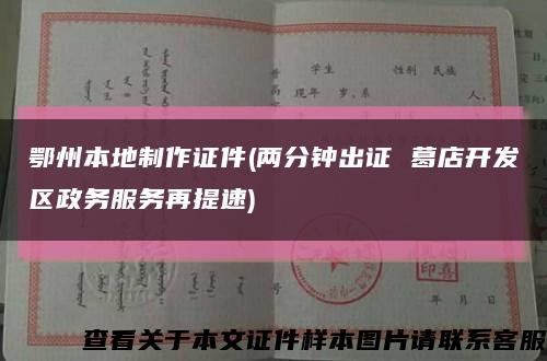 鄂州本地制作證件(兩分鐘出證 葛店開發區政務服務再提速)縮略圖