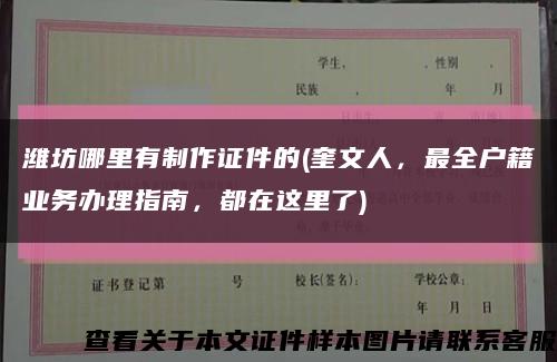 濰坊哪里有制作證件的(奎文人，最全戶籍業務辦理指南，都在這里了)縮略圖