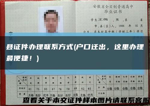 縣證件辦理聯系方式(戶口遷出，這里辦理最便捷！)縮略圖