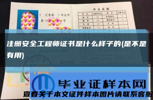 注冊安全工程師證書是什么樣子的(是不是有用)縮略圖