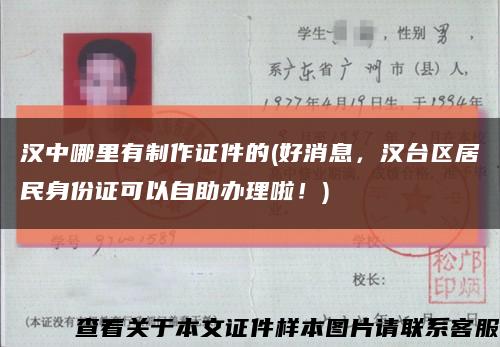 漢中哪里有制作證件的(好消息，漢臺區居民身份證可以自助辦理啦！)縮略圖