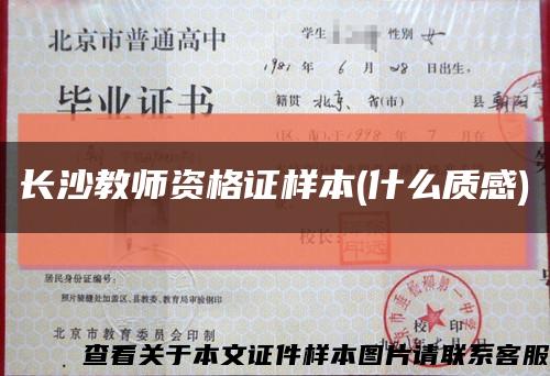 長沙教師資格證樣本(什么質感)縮略圖