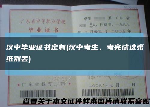 漢中畢業證書定制(漢中考生，考完試這張紙別丟)縮略圖