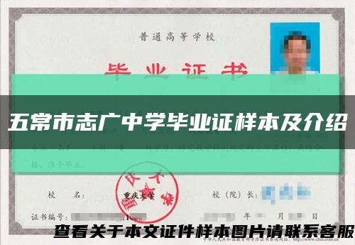 五常市志廣中學畢業證樣本及介紹縮略圖