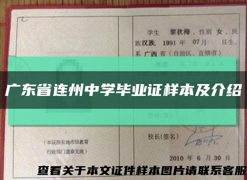 廣東省連州中學畢業證樣本及介紹縮略圖
