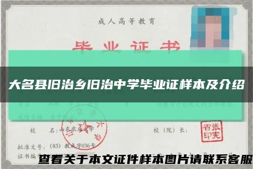 大名縣舊治鄉舊治中學畢業證樣本及介紹縮略圖