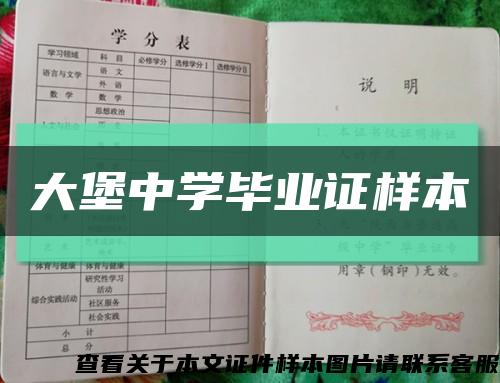 大堡中學畢業證樣本縮略圖