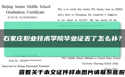 石家莊職業技術學院畢業證丟了怎么補？縮略圖
