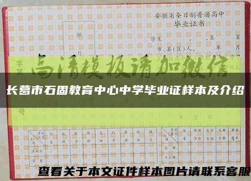 長葛市石固教育中心中學畢業證樣本及介紹縮略圖